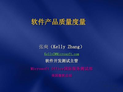 軟件產(chǎn)品質(zhì)量度量與軟件測(cè)試服務(wù)